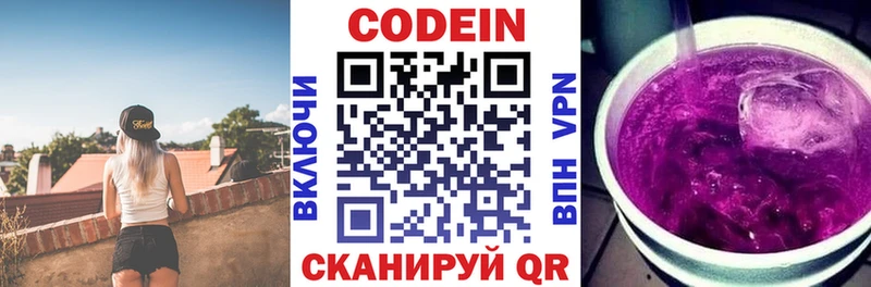 Кодеиновый сироп Lean Purple Drank Купить Фролово